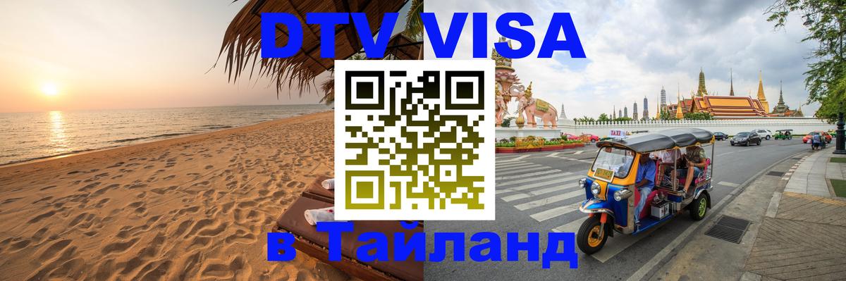 Visa в Таиланд Цхинвал 